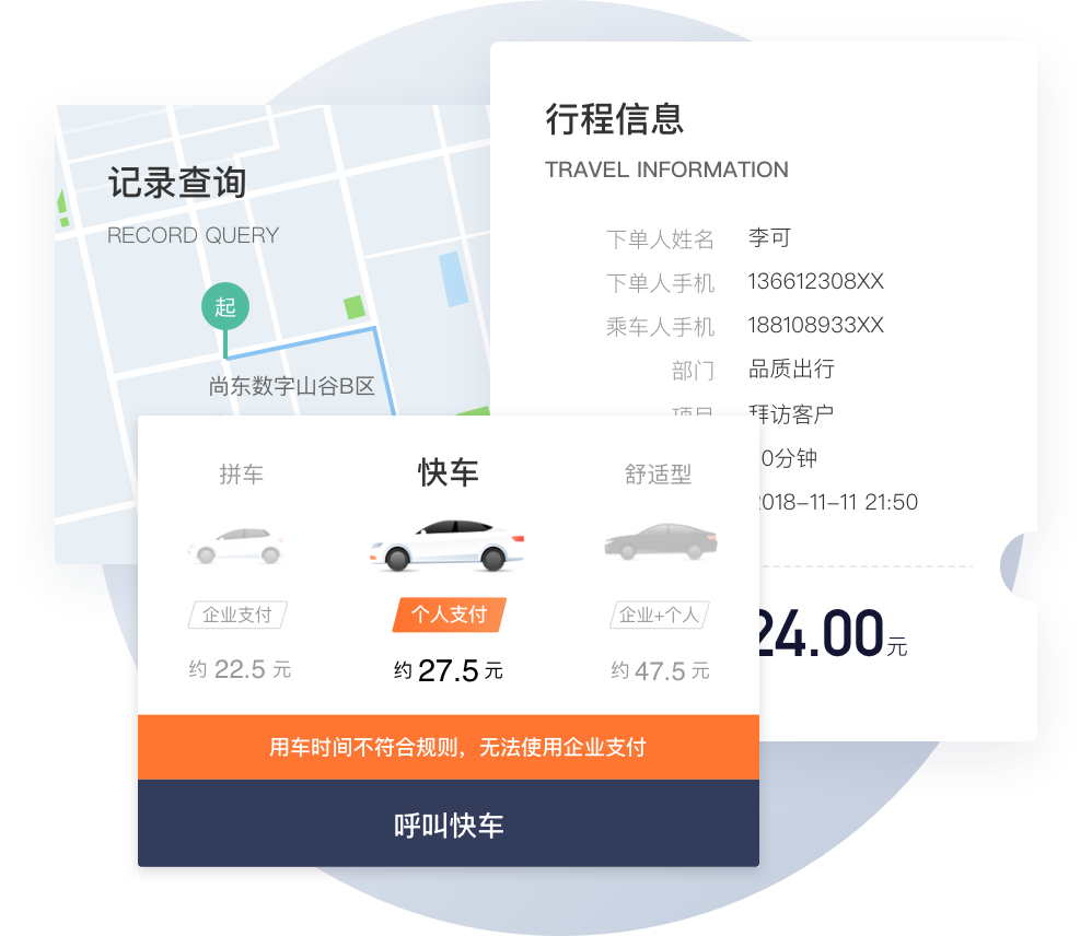 員工出行場景 員工出行場景滴滴企業(yè)版官網(wǎng)